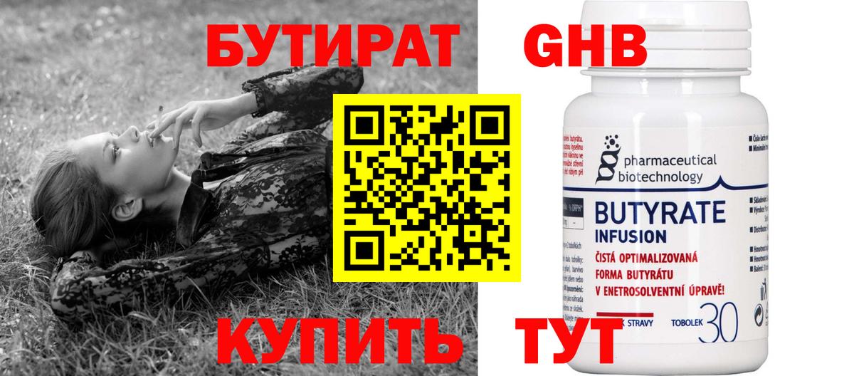 Полысаево  Бутират жидкий экстази  Вход с VPN 