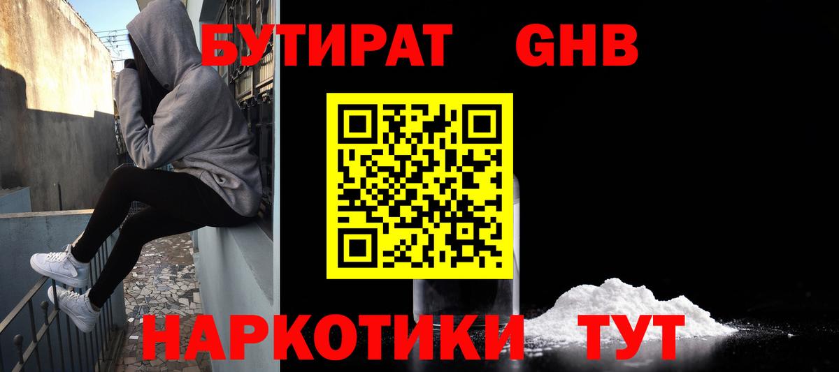 БУТИРАТ 99% Полысаево