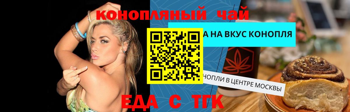Печенье с ТГК конопля  Вход с VPN  Полысаево 