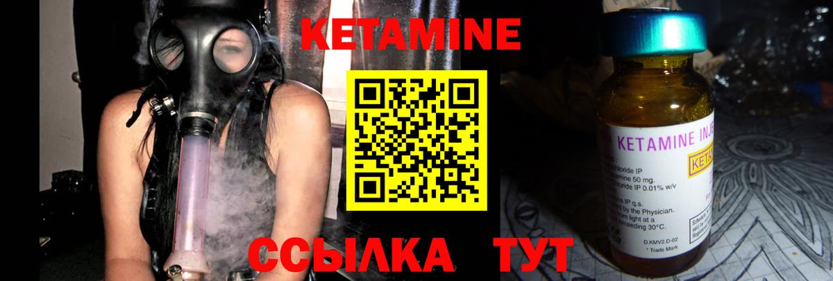 Кетамин VHQ Полысаево